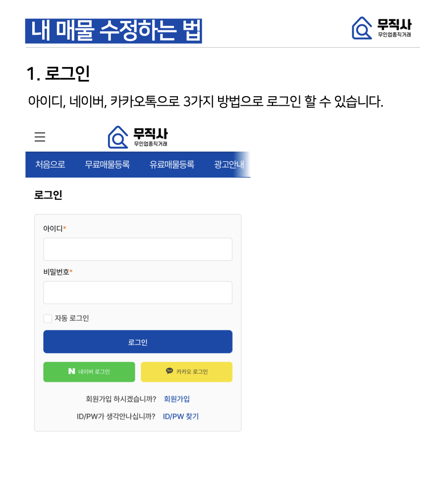 무직사 매물 수정.001.png