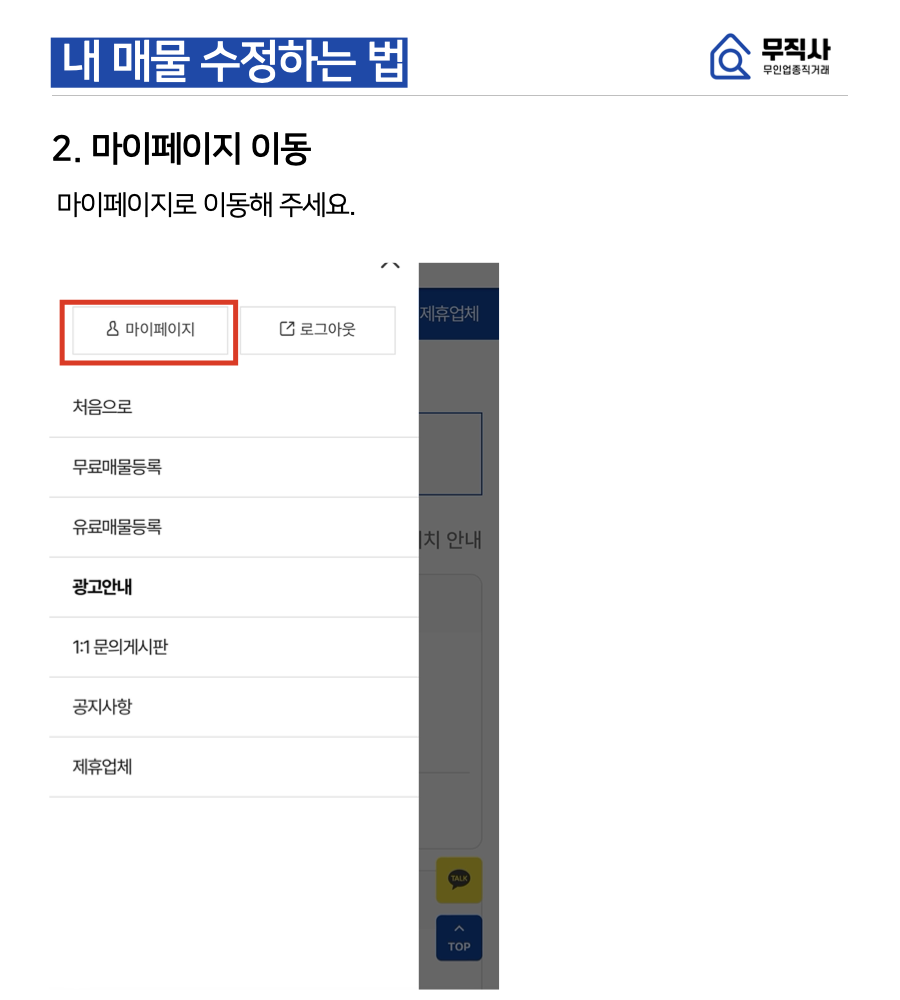 무직사 매물 수정.002.png