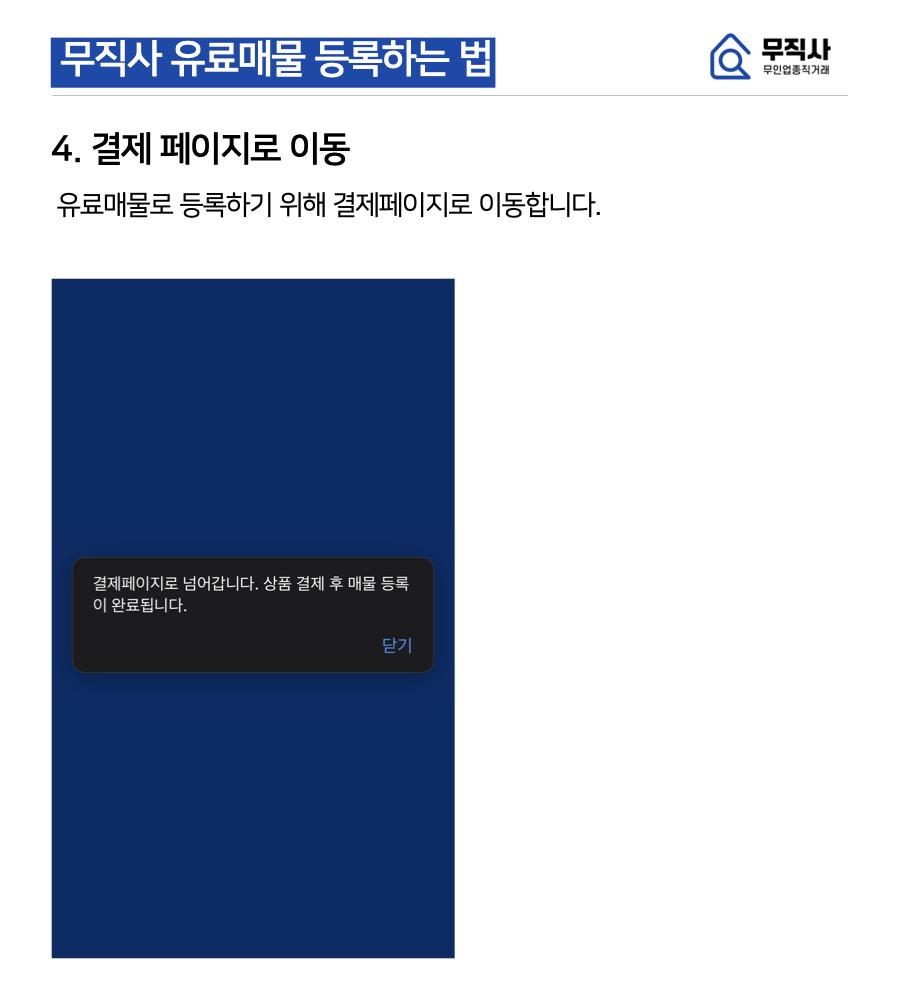 무직사 유료매물등록 8-10.001.png.jpg