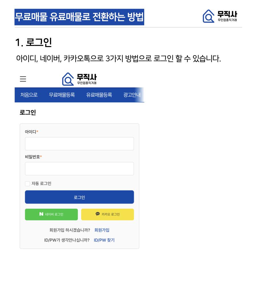 무료매물 유료매물로 전환하는 방법 안내.001.png.jpg