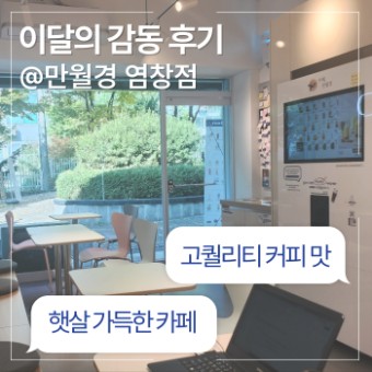 만월경 염창점.jpg